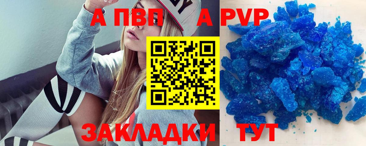 A-PVP VHQ  Вход с VPN  Камышлов  Alpha-PVP СК КРИС 