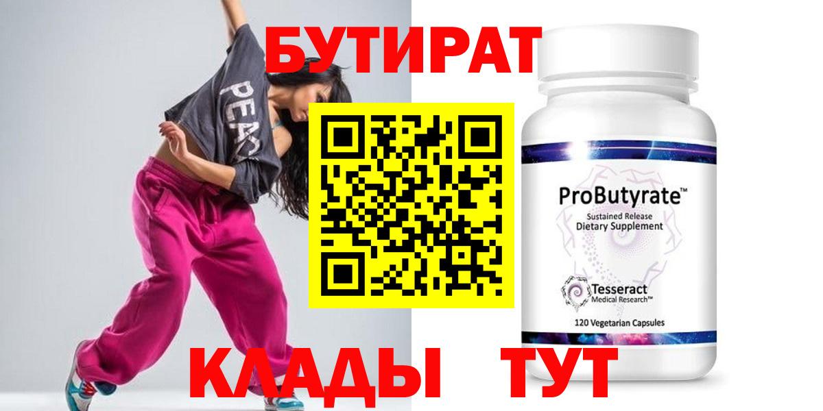 БУТИРАТ бутандиол Камышлов