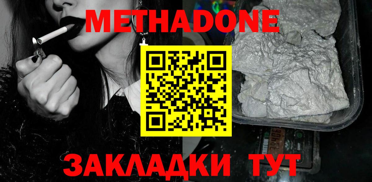 Метадон кристалл  МЕТАДОН methadone  гидра ТОР  Вход с VPN  Камышлов 