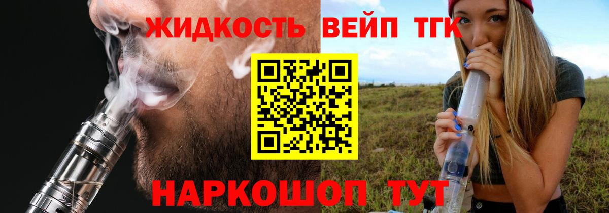 Дистиллят ТГК жижа Камышлов